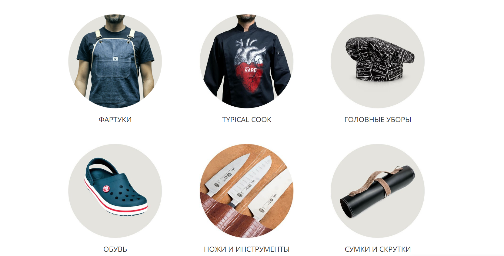 For example, an online store   Piter Prof   works on the niche of professional chefs and includes in the assortment only what can be useful to them